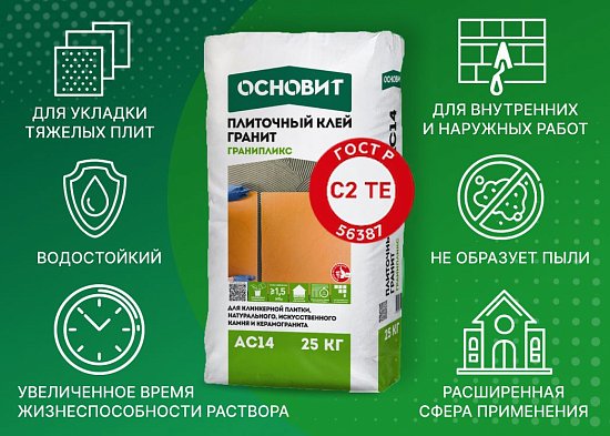 Основит Гранипликс AC14 теперь класса C2TE